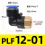 气动快速接头L型内螺纹PLF弯头6-01 8-02 气管插接头3分 4分 M5 PLF12-01