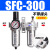油水分离器SFC200/300/400二联件SFR调压过滤器油雾器气体排水器 SFC-300自动排水