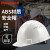 霍尼韦尔（Honeywell）ABS安全帽电力施工地建筑防砸抗冲击符合国标H99RA白色