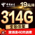 中国电信 电信流量卡纯上网不限速手机卡号卡4g5g手机卡无限量无线流量卡 轻风卡19元314G全国流量不限速