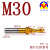 C型中心钻超硬复合阶梯钻M3 4 5 6 8 12 -30高速钢镀钛钻孔器 镀钛 M30 (26.5*30) 柄20
