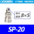 C式快速接头SP20+PP20/30/40 SM+PM SH20+PH20 SF+PF公母快速接头 母头SP20