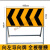 定制前方道路施工警示牌告示牌工地安全指示标志车辆绕行禁止通行 黑黄导向牌 左