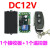 适用于 DC12V24V5V单路无线遥控开关小辣椒门禁开关 灯具电锁控制 DC24V一个接收板+1个遥控