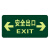 速新（Suxin）夜光指示牌安全出口标志贴PVC 安全出口横双向C-18