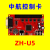 控制卡ZH-U5 U盘改字卡 室内户外单双色屏串口LED显示屏 U5 ZH-U5 不含转接板;