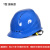 京汇莱电工ABS安全帽 电绝缘防护头盔 电力施工国家电网安全帽 免费印字 T型蓝