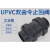 UPVC球心止回阀 PVC双活接单向阀 UPVC双由令止回阀 PVC止逆阀 DN32(Φ40mm)