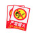 久臻 9678 墙贴安全标识牌 标志牌 警示牌提示牌 ( F1 严禁烟火 加大款23.5*33cm）红色 