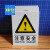 安全标识牌施工现场警示标志建筑工地指示牌定制工厂车间危险提示 PVC丝印(:塑料片) 30x40cm