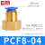 铸固 PCF内螺纹铜直通 气动气管快速内丝接头直接风管快接 PCF8-04 