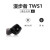 ATWS1蓝牙耳机单左耳右耳充电仓盒子配件丢失 TWS1经典版 充电仓白色 标配