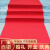探福(宽1.2米x长100米)香槟色加厚约2毫米（2-5天）门口红地毯一次性婚庆铺地大红色地垫商用剪板P1828