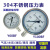 304全不锈钢压力表Y60BF防腐防锈水压表气压表高温表蒸汽表 灰色 Y60 -0.1-0.5MPA