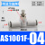 PU气管快接调速阀SA-04 6 8 10 12 14 16管道限流阀ASA气动节流阀 AS1001F-04(二通接管4mm)