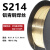 熙郡 S214铝黄铜焊丝 一公斤价  3.0mmS214铝黄铜直条 