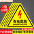 有电危险标识防触电警告标志安全用电提示贴纸有电危险防水贴张 10x10cm