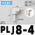 气管减径插杆PGJ12-10-8-6-4变径插管直通PLJ12-8-4气动接头弯通 PLJ8-4