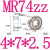 迷你684小轴承大全624MR63 52小型695ZZ608内径2 3 4 5 6 8mm微型 MR74ZZ(4*7*2.5)