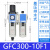 气源处理器过滤器 二联件GFC200-08/300/400/600F1系列 GFC30010F1