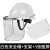 约巢安全帽带面罩全脸防护透明PVC铝包边烧焊防飞溅防冲击打磨面屏约 白色安全帽+支架+3张屏
