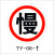 出口入口禁止通行限速行驶限高禁止鸣笛交通指示牌铝板反光警示牌 TY-15 30x30cm