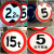 适用可定制限速标志牌5公里厂区交通限高20圆形定制道路限宽10指示牌 禁止长时停车
