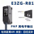 光电开关E3ZG-D61 E3Z-D62 R61 T81 LS61传感器E3Z-T61-D-L E3ZG-R81带反光板【回归反射，检测距离4m