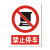 稳斯坦 WST1052 煤矿业标识牌 当心瓦斯必须戴矿工帽警告标志 安全指示牌 不干胶 禁止通行