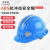 韩曼柯韩曼柯 透气安全帽新国标ABS施工头盔 蓝色 国标加厚反光条版 