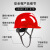锐明凯国标安全帽 加厚ABS防护头盔工地遮阳帽建筑工程电工防护劳保头盔 智能安全帽-基础款 红色