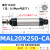 定制适用小型气动MAL32/20/25/16/40X50/75/100/25亚德客型铝合金 MAL20X250-CA