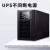 山特 UPS不间断电源C1K（在线式) 单位：台