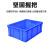 豫选工品 物流周转箱3-27号塑料箱 长方形大号加厚箱 储物筐 养鱼龟收纳盒 特号箱710*545*380mm（蓝色）