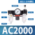 定制AR油水分离2000空气过滤器二联件AFC空压机AL气源处理器调压 AC2000铜芯