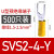 定制u型冷压接线端子sv1.25-4RV预绝缘叉型线鼻子铜u形线耳Y型压 SVS2-4-Y