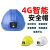 惠利得4G智能安全帽带摄像工地监控实时传输定位音视频通话铁路工程头盔 4G实时传输定位安全帽智能版