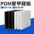 勋狸粑黑白POM板聚甲醛赛钢板塑料硬板加工定制 定制规格私拍不发货