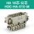 小型矩形重载连接器HDC-HA 10芯16芯32芯矩形航空插头插座16A连接器 单独10芯-公芯（HA-010-M）