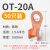OT紫铜开口鼻A级铜线耳冷压接线端子10A60A大电流100A铜接头套装 OT-20A(50只)
