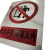 电力施工警示牌定制不锈钢标识牌警示牌电力安全标志牌铝反光腐蚀 禁止烟火 30*40cm