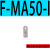 亚德客MA气缸系列附件F-MA16/20/25/32/40/50/63-LB/FA/SDB/I F-MA25-Y25/32缸径通用