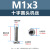 304不锈钢十字槽圆头机丝PM盘头机牙螺丝钉M1-M3平尾螺丝（100个） PM1*4(304十字圆头机丝)