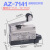 施泰德 AZ-7141 微动开关滚轮限位开关塞柱行程开关触碰按压（等同CZ/TZ)定制