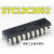 STC12C2052 STC12C2052AD-35I-PDIP20 直插DIP-20 微控制器 内部程序已清空掉 是空白芯片