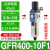 基克孚 气动气源处理器GFR/GFC空气调压阀 调压过滤GFR400-10F1 