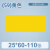 【D101日期 纯色款】niimbot专用打印纸臣小印标记分类不干胶 【59#】25*60-110张 黄色