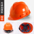 高强度ABS反光安全帽工地领导施工头盔劳保透气电力工程帽免费印 升级加厚款-橙色-P15
