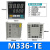 M236TE高桥智能数显温控表温度控制仪M336M736M936TE M336TE (全功能型)