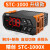 STC-200/1000/8080A/9100/9200可调温度开关数显全自动温控器 STC-1000X 制冷+制热  单探头 全新升级